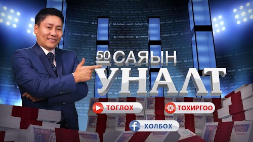 Android application 50 саяын уналт screenshort