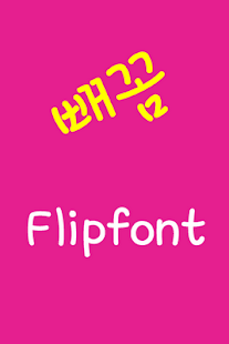 Free LogBbakkom Korean FlipFont APK for PC
