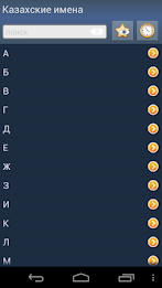 Казахские имена poster 1