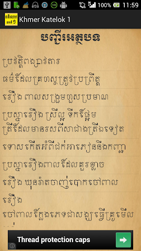 Khmer Katelok 1