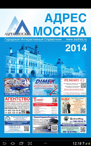 АДРЕС МОСКВА ГИС