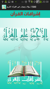 1500 Q & A in the Qur'an(圖6)-速報App