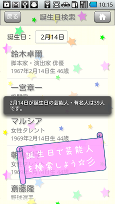 芸能人相性占い Androidアプリ Applion