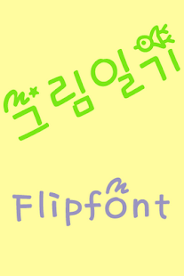How to install RixPictureDiary KoreanFlipFont lastet apk for laptop