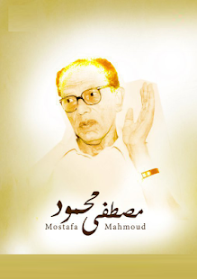 Free اقوال و نصائح مصطفى محمود APK