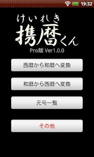 How to get 携暦くんPro patch 1.0.3 apk for bluestacks