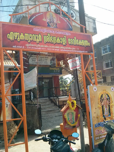Ezhukanyavoor Sree Bhadrakali Temple