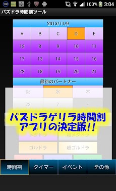 パズドラゲリラダンジョン時間割ツール 自動通知機能付き Androidアプリ Applion