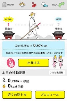 いつでもお遍路のおすすめ画像2