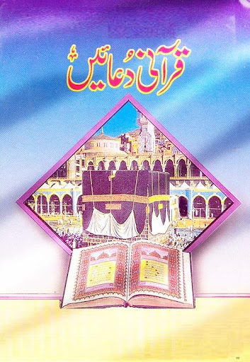 Qurani Duain with Urdu
