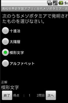 高校世界史学習アプリ（古代メソポタミア～古代ギリシア）のおすすめ画像1