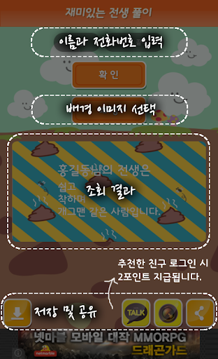 【免費娛樂App】완전! 대박! 병맛 전생풀이 ^ ^-APP點子