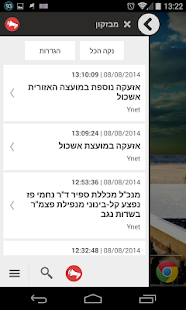 【免費新聞App】מבזקון - מבזקי חדשות בזמן אמת-APP點子