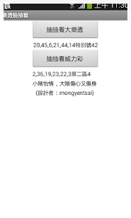 How to get 樂透抽抽看 1.0 apk for bluestacks