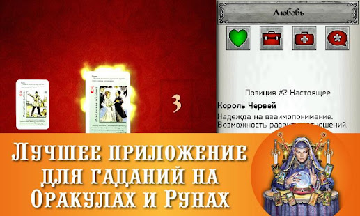 Гадалка Оракулы и Руны(圖1)-速報App