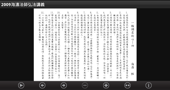 2009 海濤法師弘法講義（中華印經協會．台灣生命電視台）(圖5)-速報App