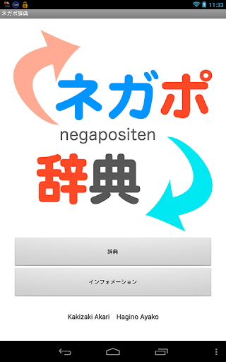 【免費娛樂App】ネガポ辞典-APP點子