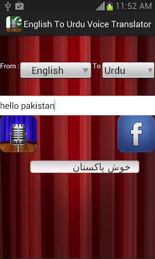 【免費教育App】English To Urdu Translator-APP點子