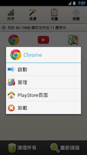 緩存清理 Cache Cleaner Easy  中文版(圖4)-速報App