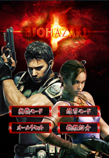 パチスロ バイオハザード5(圖1)-速報App