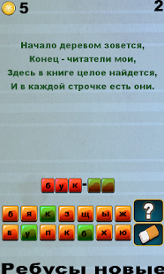 100 Шарад - загадки(圖3)-速報App