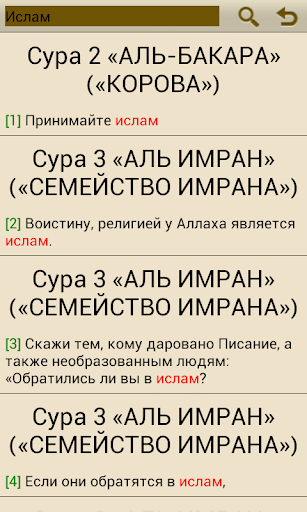 【免費書籍App】Коран (перевод Э. Кулиева)-APP點子