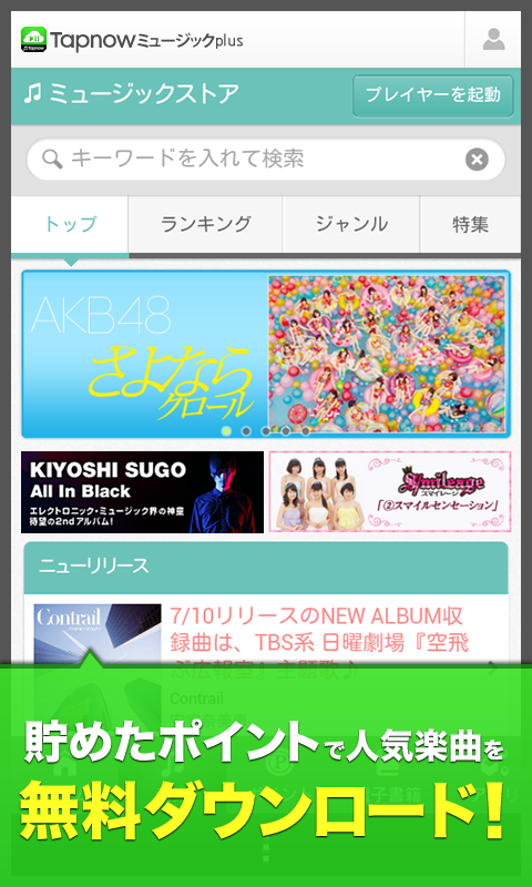 Android application 音楽ダウンロードのTapnowミュージックplus screenshort