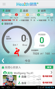 免費下載健康APP|Health健康+ app開箱文|APP開箱王