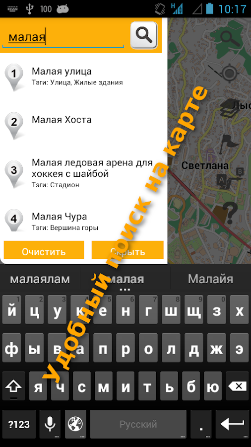 Сочи Карта и Путеводитель — приложение на Android