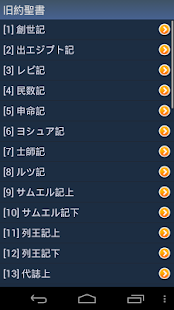 How to install Japanese Holy Bible lastet apk for android