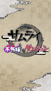 サムライと不気味なダンジョン(圖4)-速報App