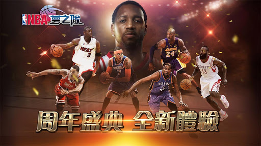 NBA夢之隊：全面覺醒-NBA官方手遊