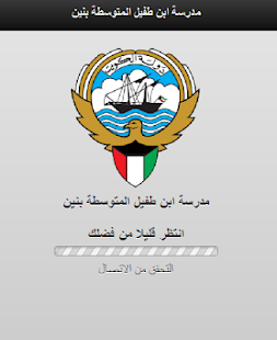 Download استفتاء-مدرسة ابن طفيل APK