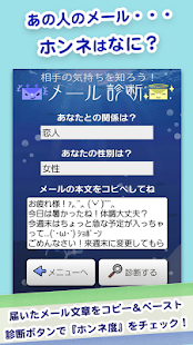 本音メール診断 Screenshots 12