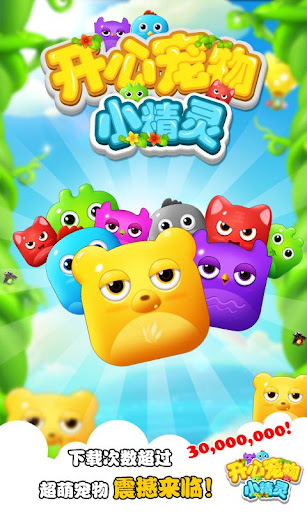 【免費動作App】開心寵物爆破 Crazy Pet Legend-APP點子