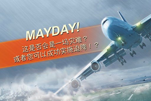 MAYDAY 2 空中惊魂