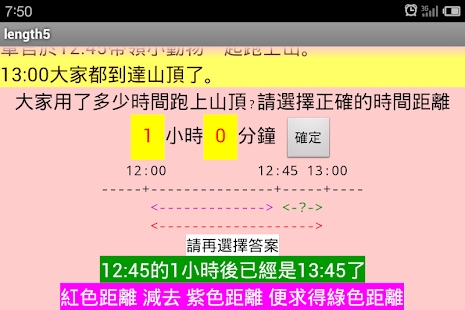 時距及24小時報時制(小學三年級數學單元試題)體驗版 Screenshots 15