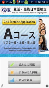 GNK生活・职能日语检定考试的公式认定问题集A科目