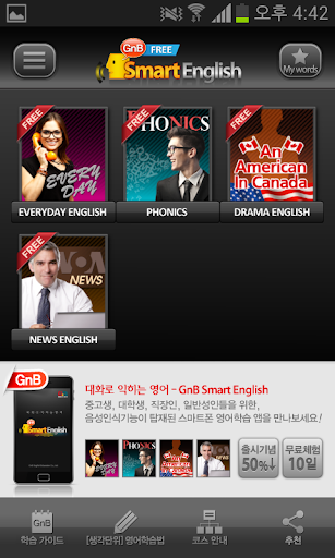 GnB Smart English Free -중고생 성인