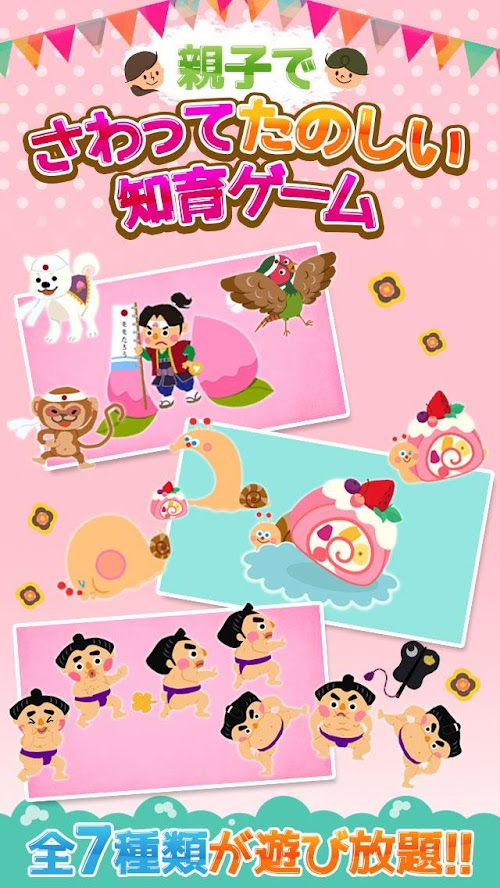 Android application さわってあそぼ！いないいないばあ screenshort