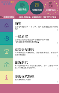 迅捷智慧型手機清理幫手 ♪ 清出智慧型手機珍貴的記憶空間(圖6)-速報App