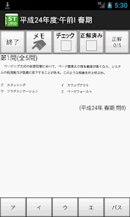 Lastest ITストラテジスト過去問題集 APK