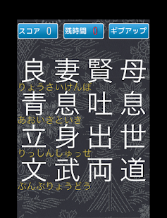 四字熟語パズル(圖6)-速報App