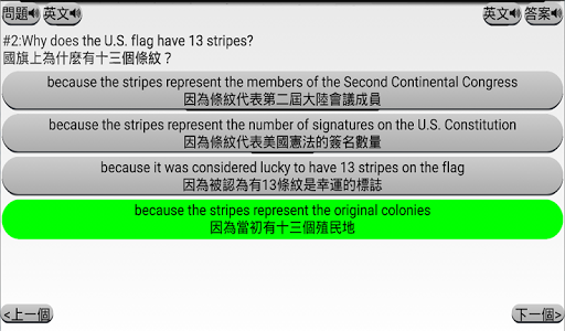 【免費教育App】美國公民入籍問題練習-APP點子