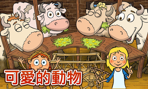 【免費家庭片App】Farm Friends - 農場 - 遊戲的孩子-APP點子