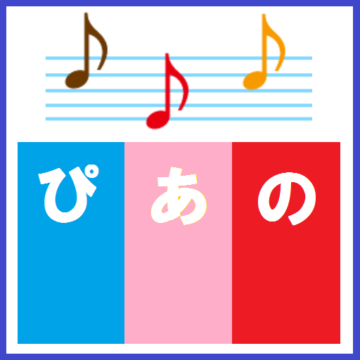 録音できる簡単ピアノ 音樂 App LOGO-APP開箱王