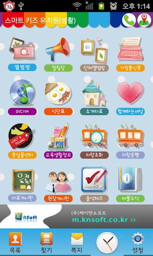 免費下載社交APP|스마트키즈유치원.어린이집.학원 app開箱文|APP開箱王