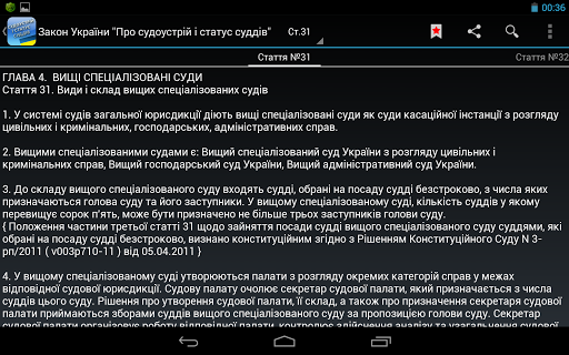 【免費書籍App】Cудоустрій і статус суддів-APP點子