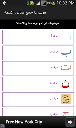 【免費生活App】موسوعة جميع معانى الاسماء-APP點子