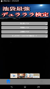 How to download 池袋最強forデュラララ検定 1.1 apk for pc